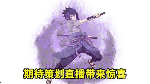 佐助最新忍者爆料,神秘力量觉醒,命运之战一触即发 第2张 佐助最新忍者爆料,神秘力量觉醒,命运之战一触即发 第2张